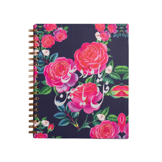 Mofkera | مفكرة | Floral (Ful Ou Yasmin) Wire Notebook- Small