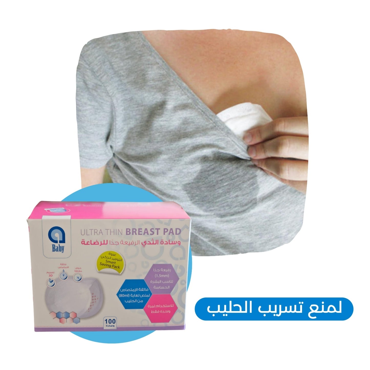 Ultra Thin Breast Pads | 100 Pack