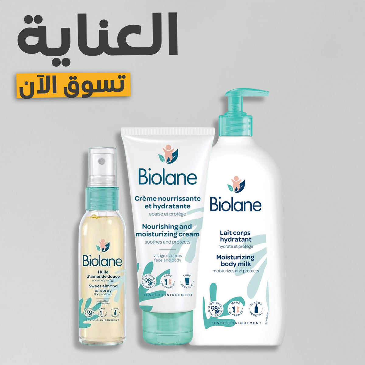 بيولين العناية