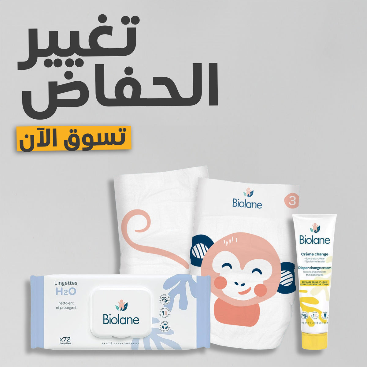 بيولين الحفاضات والتغيير