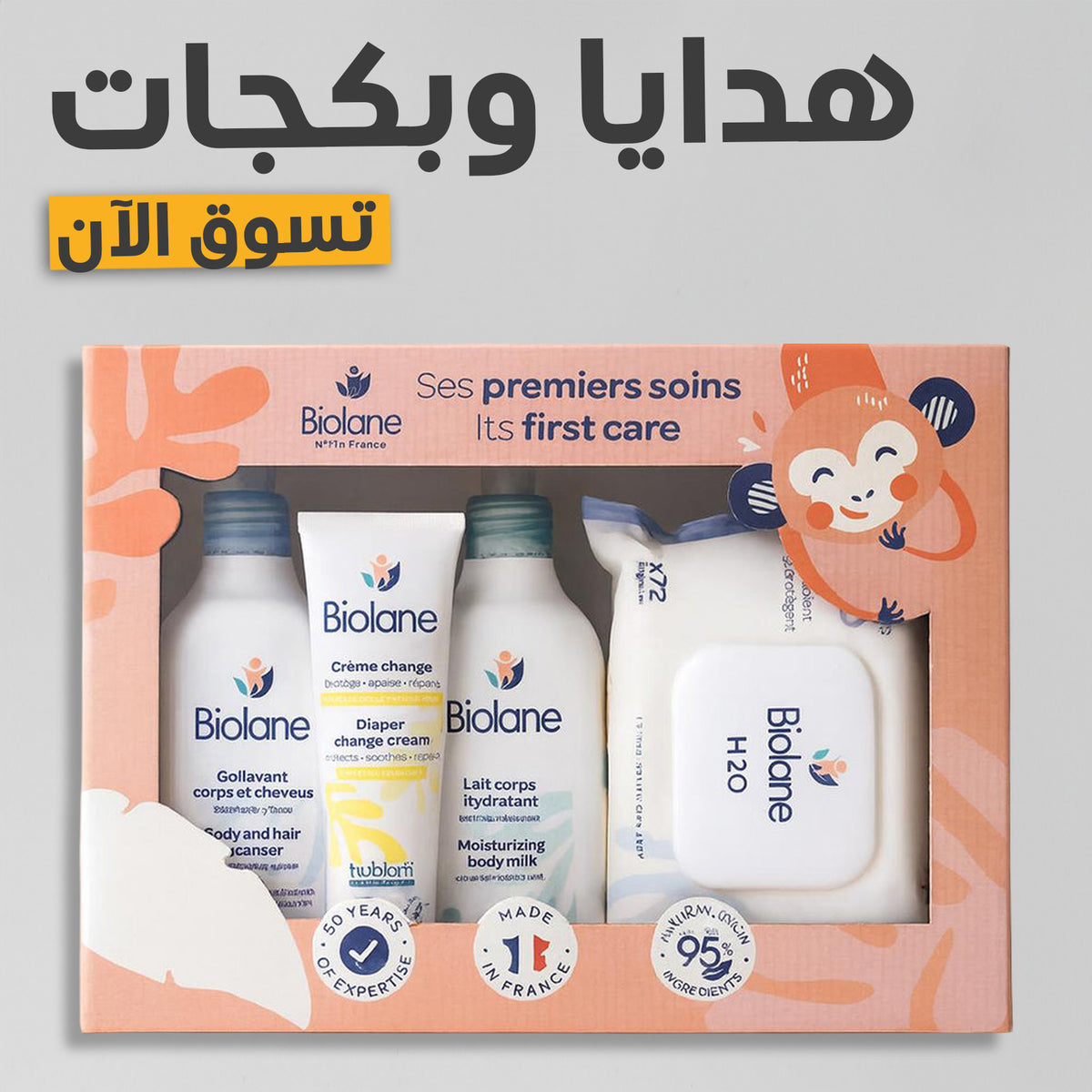 بيولين الهدايا والبكجات