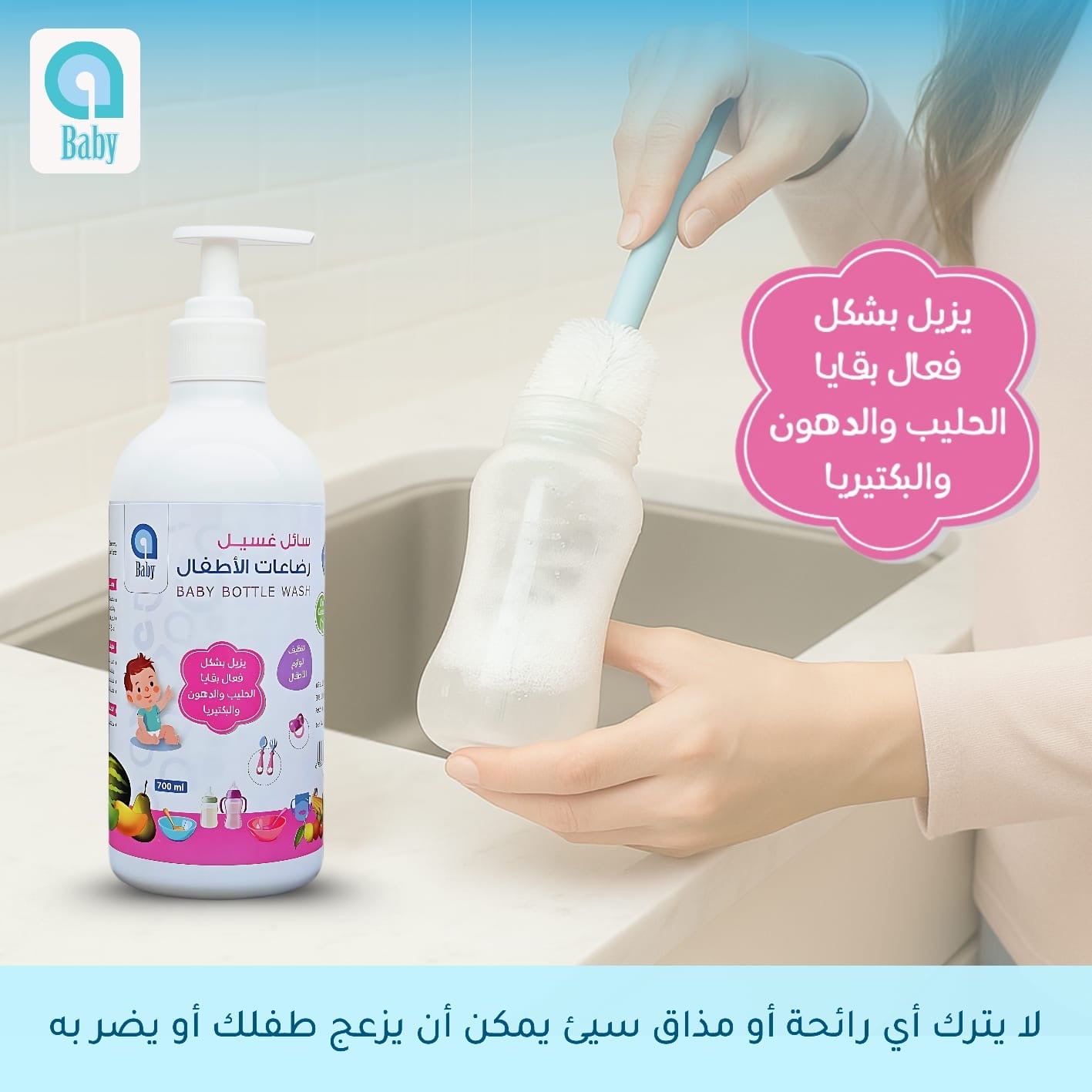 aBaby - Natural Baby Bottle Wash | 700ml