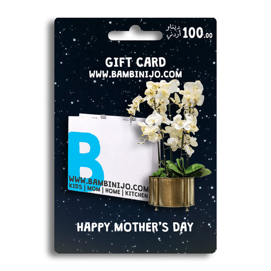قسيمة بطاقة الهدايا الإلكترونية | عيد الأم