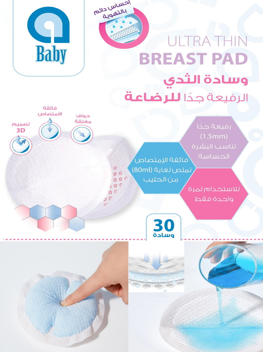Ultra Thin Breast Pads | 30 Pack Ultra Thin Breast Pads | 30 Pack