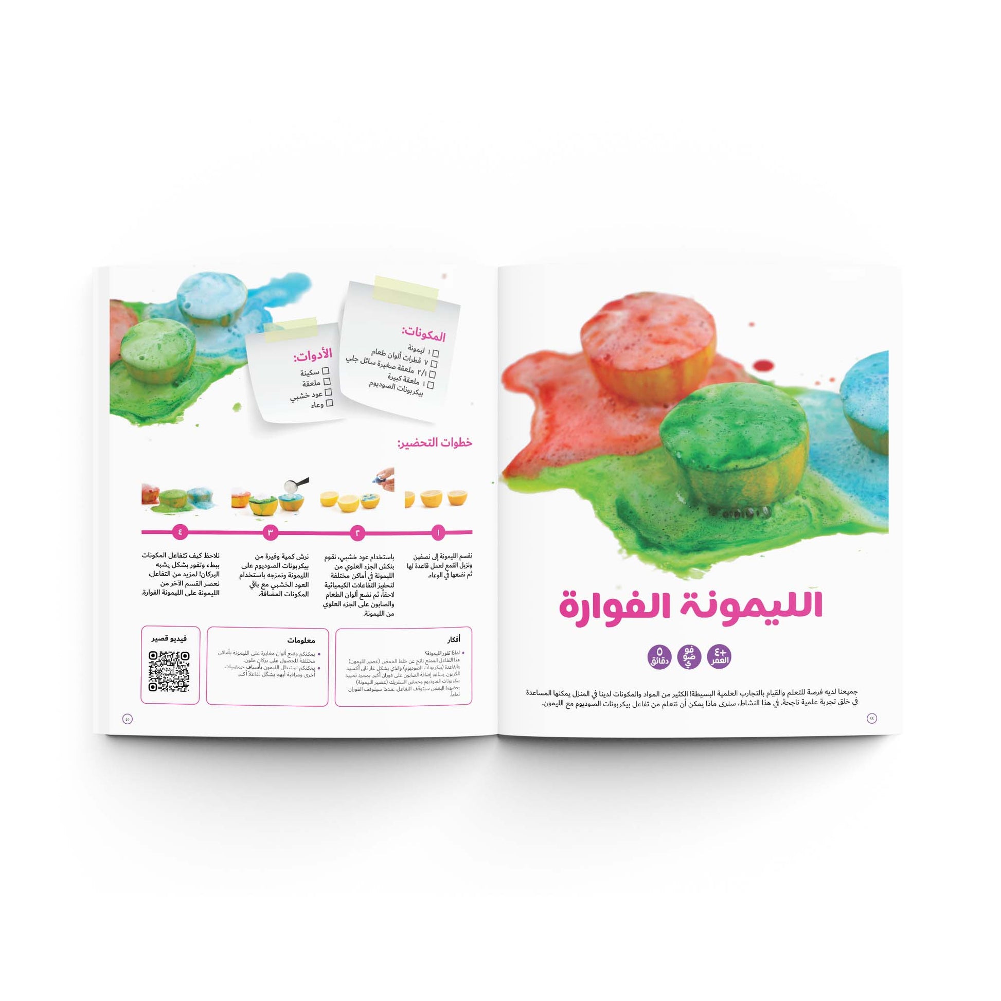 Mama Sima أنشطة ماماسيما - تجارب علمية Mama Sima أنشطة ماماسيما - تجارب علمية