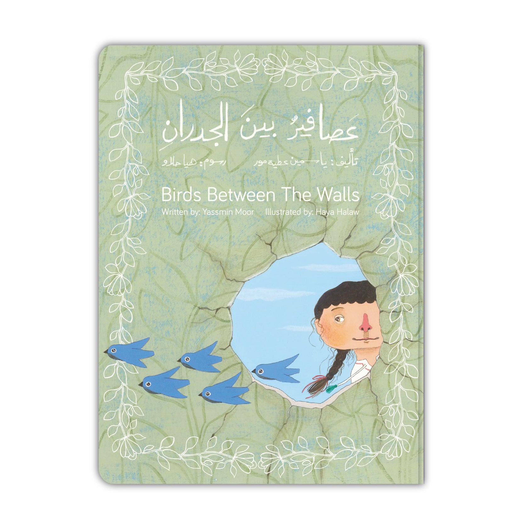 Kalila Wa Dimna عصافير بين الجدران Kalila Wa Dimna عصافير بين الجدران
