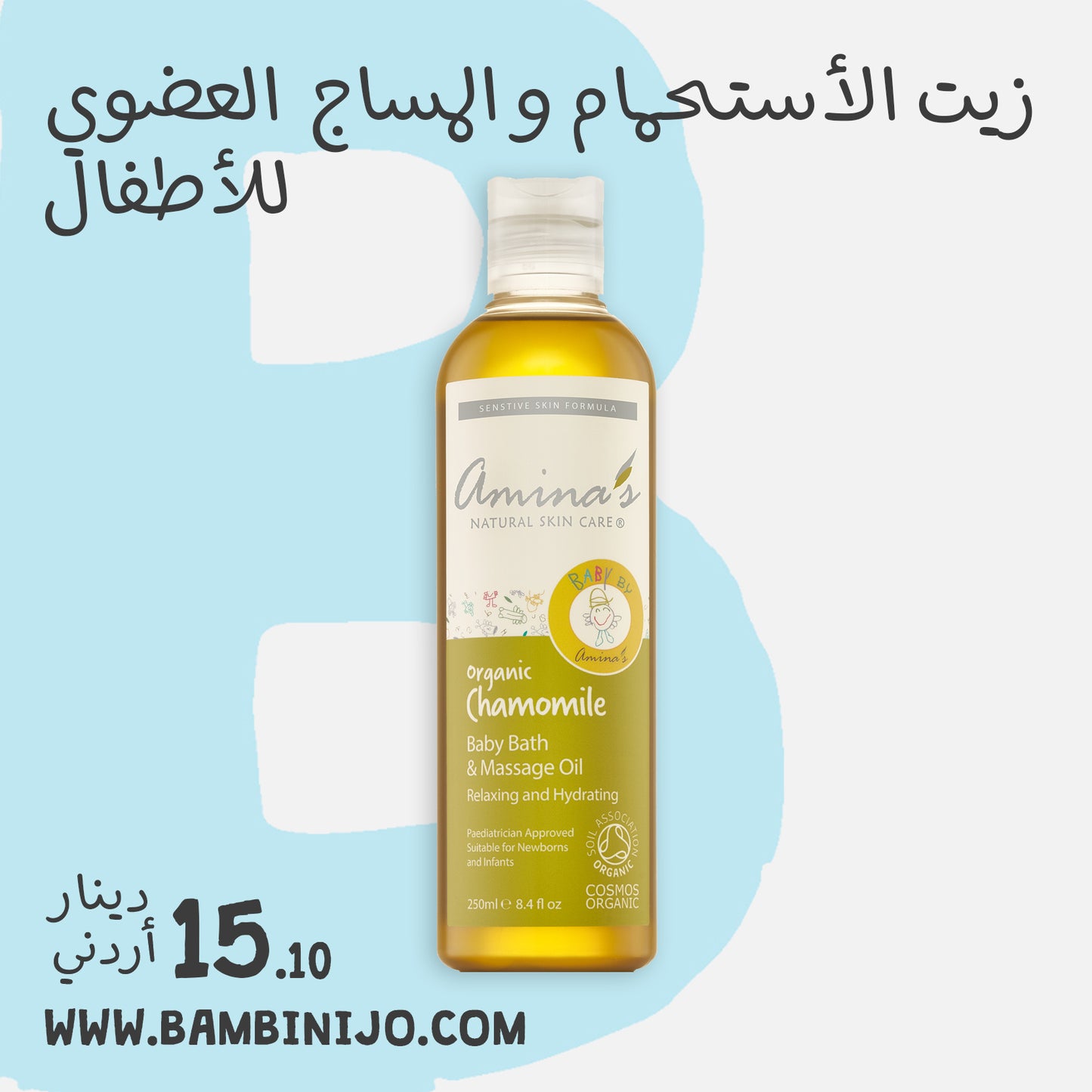 Amina's Organic Baby Chamomile Bath & Massage Oil, 250ml - BambiniJO | Buy Online | Jordan