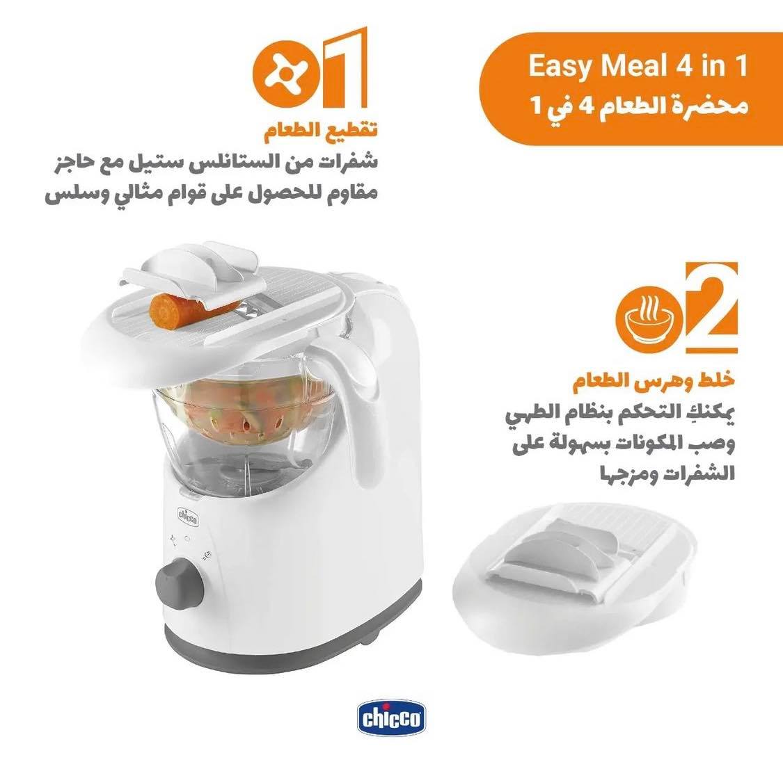 Chicco - Easy Meal 4 in 1 Cooker Chicco - Easy Meal 4 in 1 Cooker