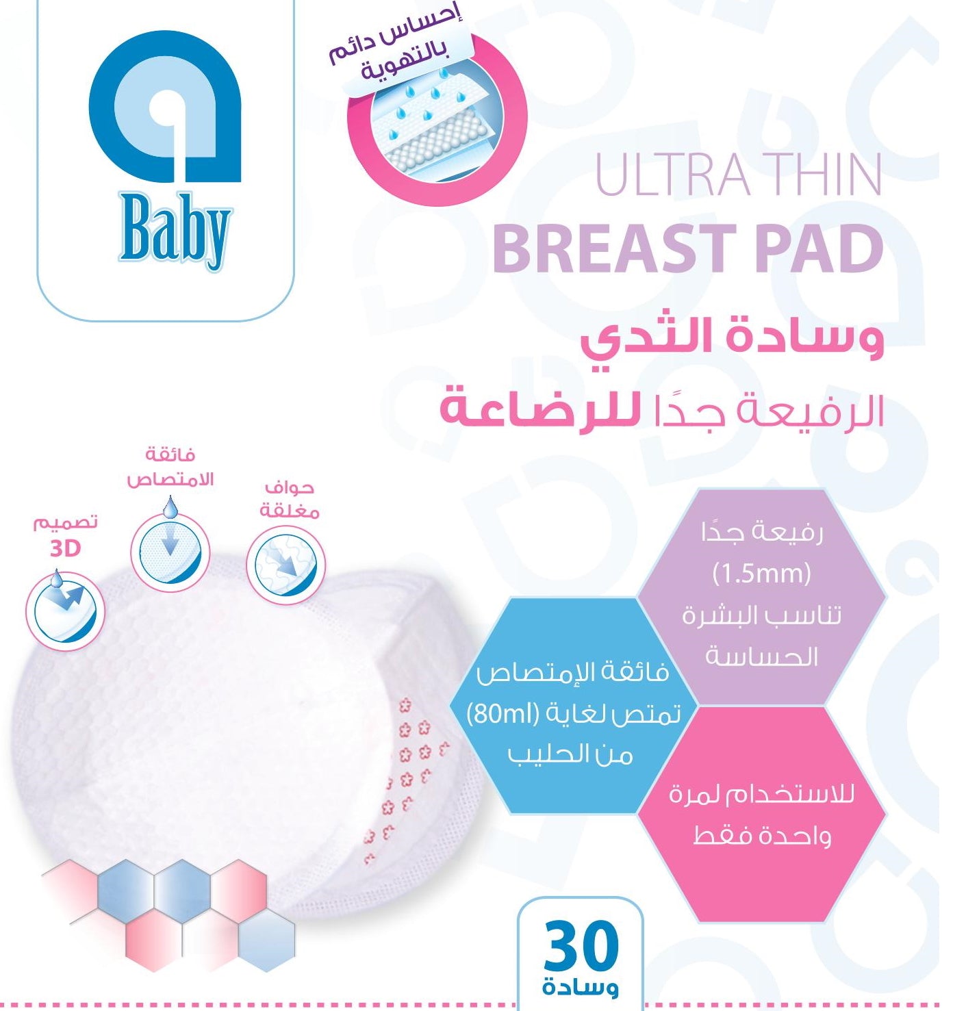 Ultra Thin Breast Pads, 30 Pack - BambiniJO | Buy Online | Jordan