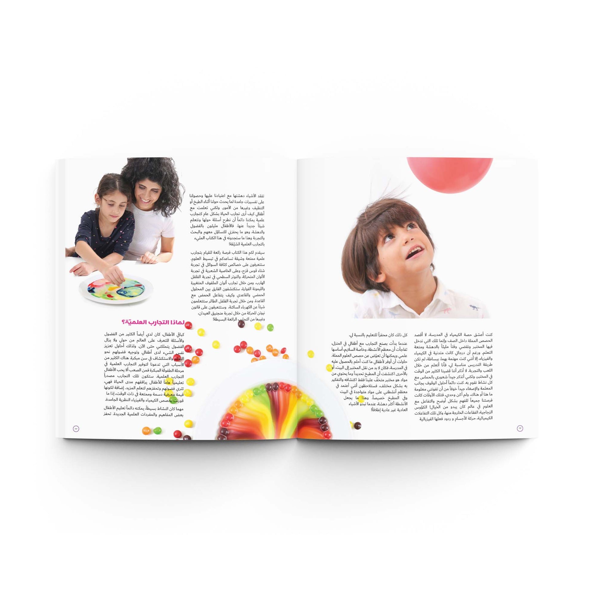 Mama Sima أنشطة ماماسيما - تجارب علمية Mama Sima أنشطة ماماسيما - تجارب علمية