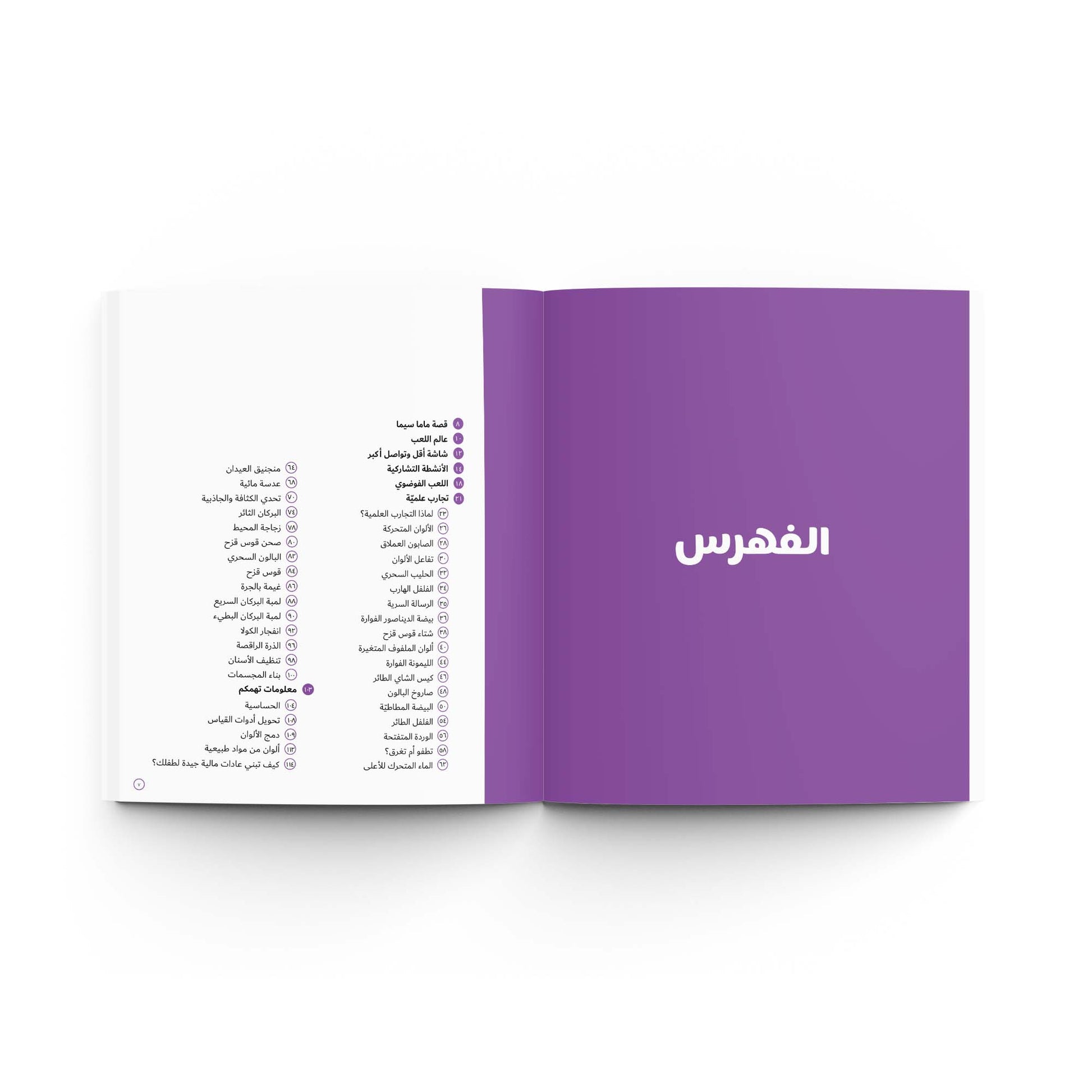 Mama Sima أنشطة ماماسيما - تجارب علمية Mama Sima أنشطة ماماسيما - تجارب علمية