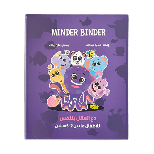 Minder Binder | Arabic - BambiniJO | Buy Online | Jordan