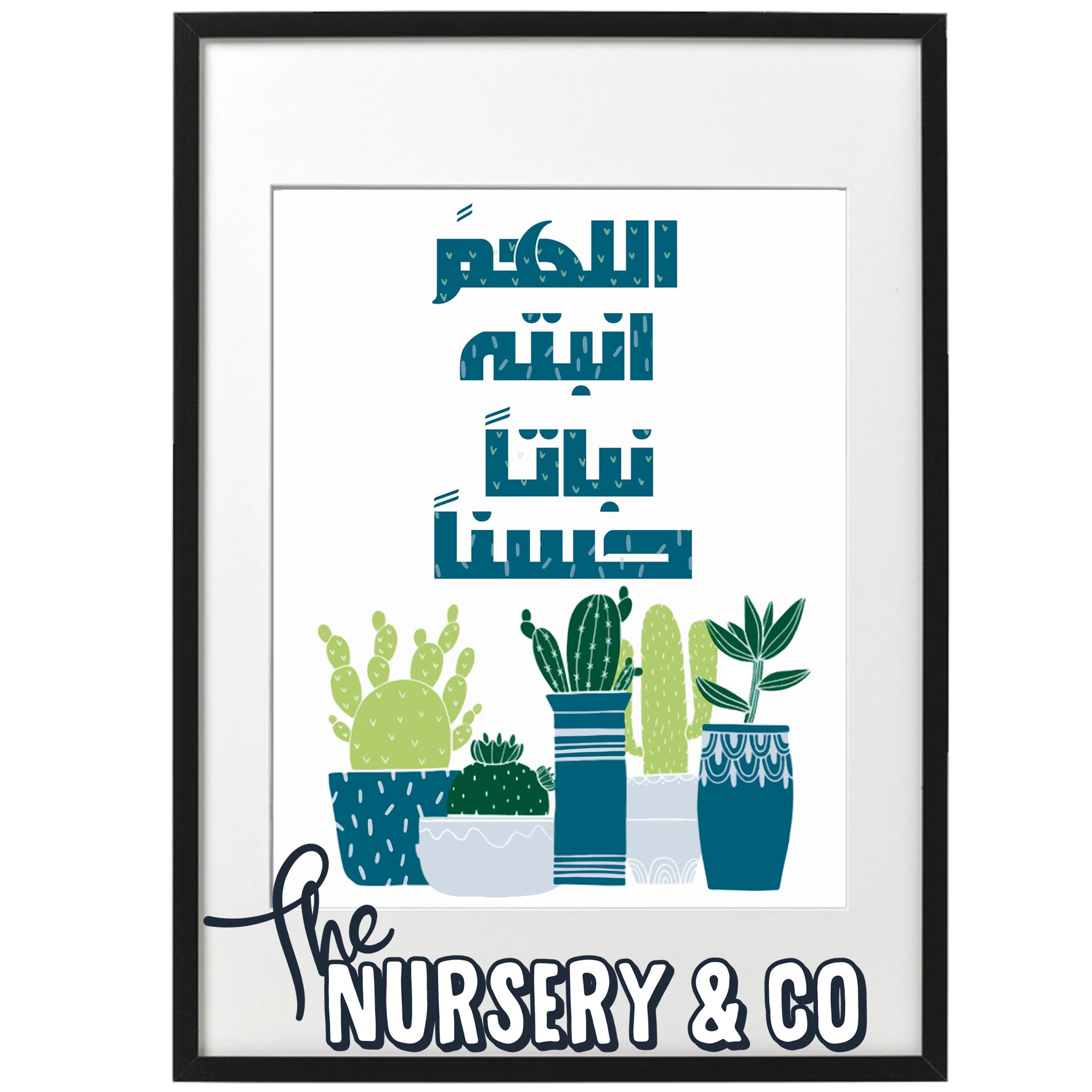 Framed اللهم أنبته/أنبتها نباتاً حسناً Framed اللهم أنبته/أنبتها نباتاً حسناً