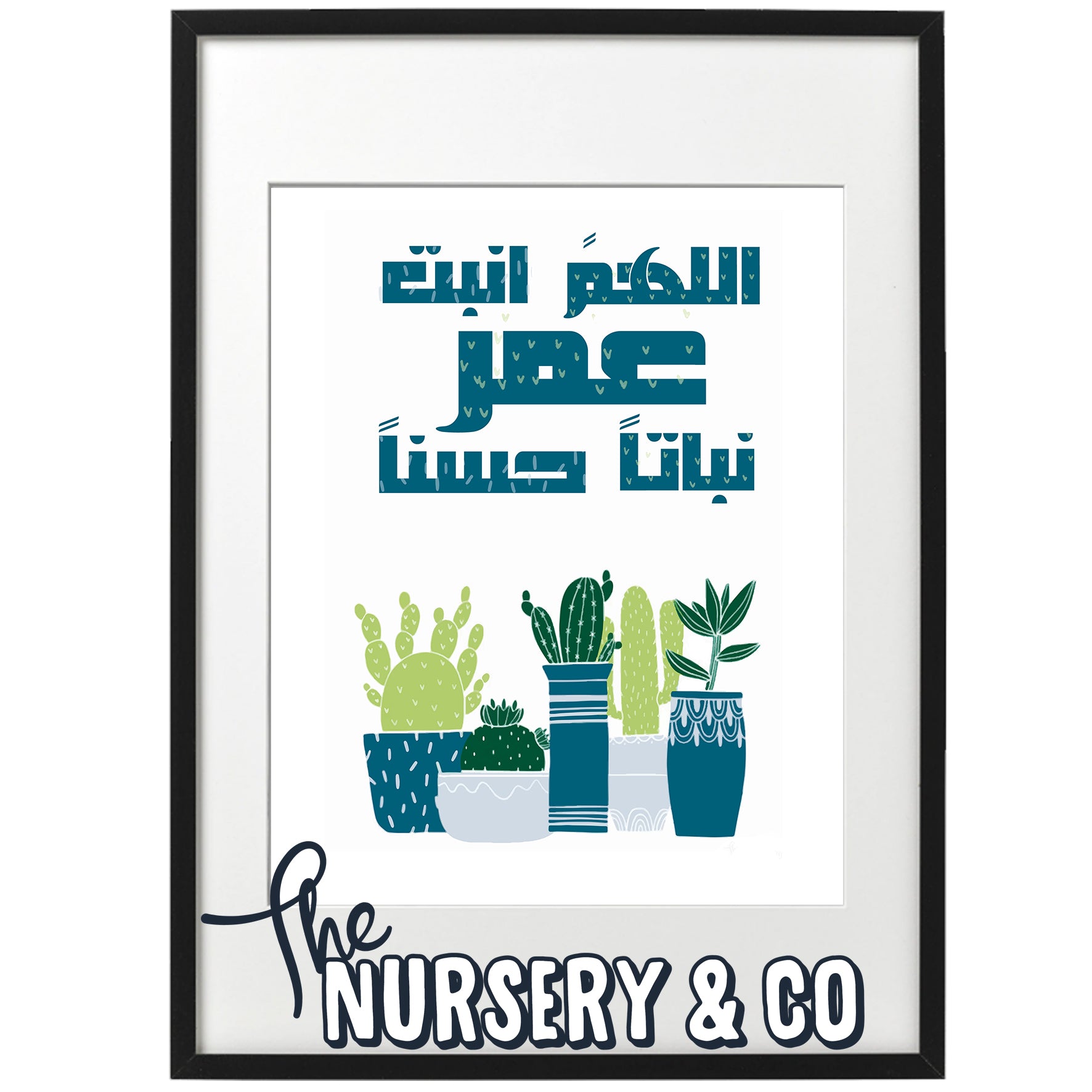 Framed اللهم أنبته/أنبتها نباتاً حسناً Framed اللهم أنبته/أنبتها نباتاً حسناً