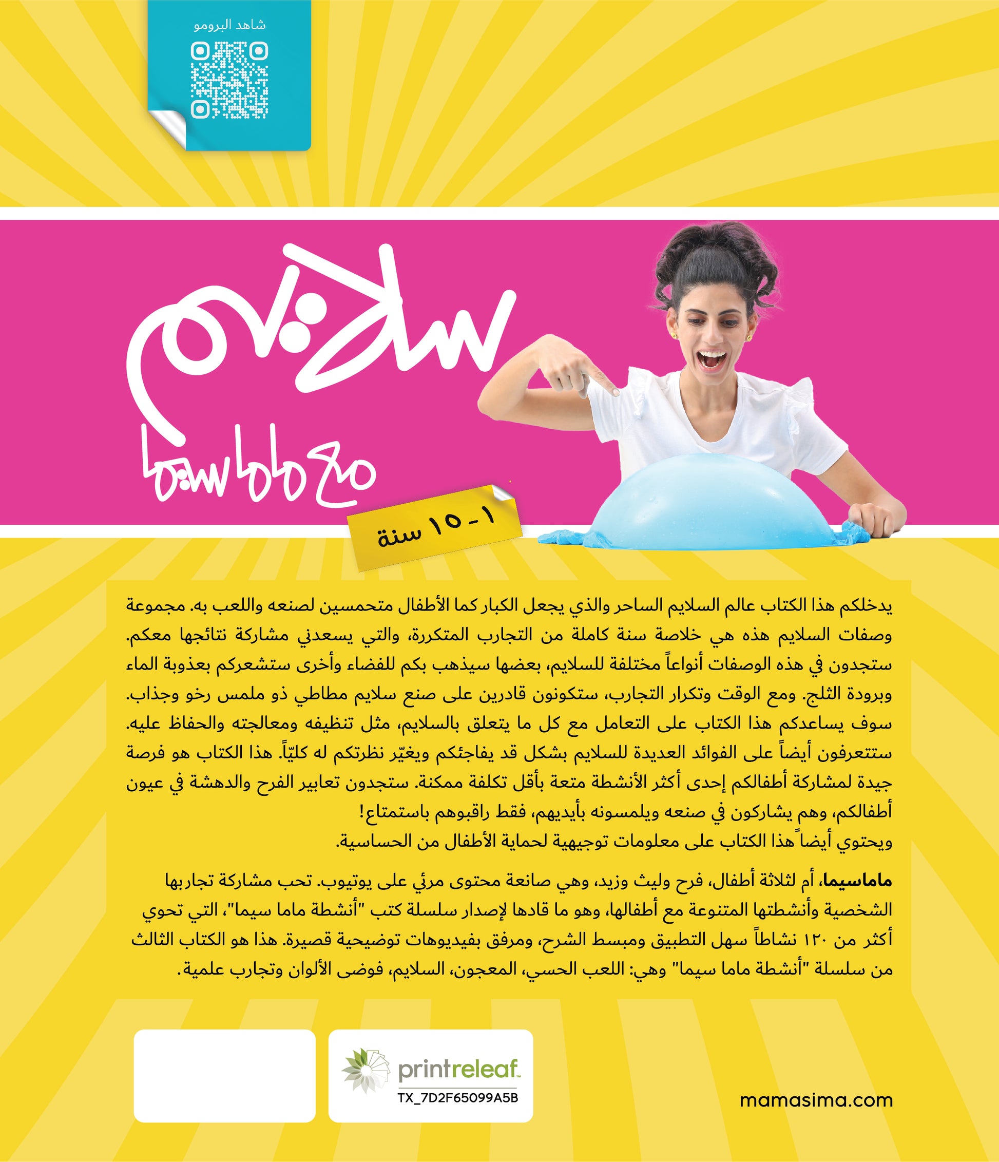 Mama Sima أنشطة ماماسيما - سلايم Mama Sima أنشطة ماماسيما - سلايم