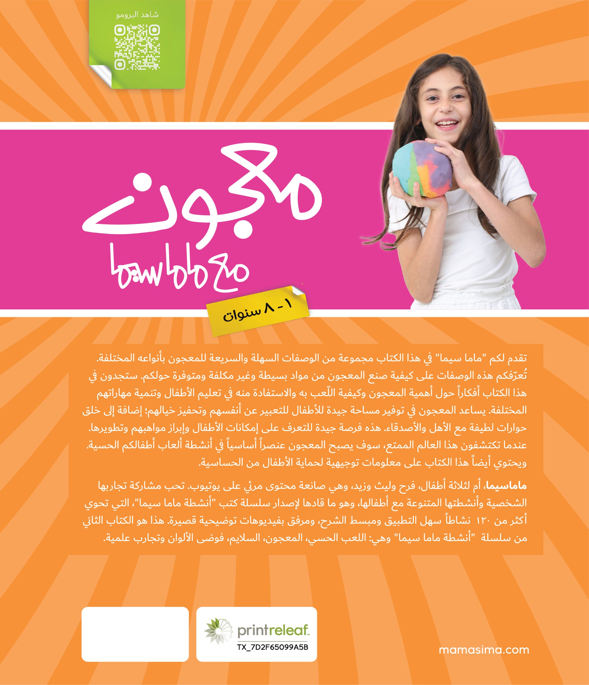 Mama Sima أنشطة ماماسيما - معجون Mama Sima أنشطة ماماسيما - معجون