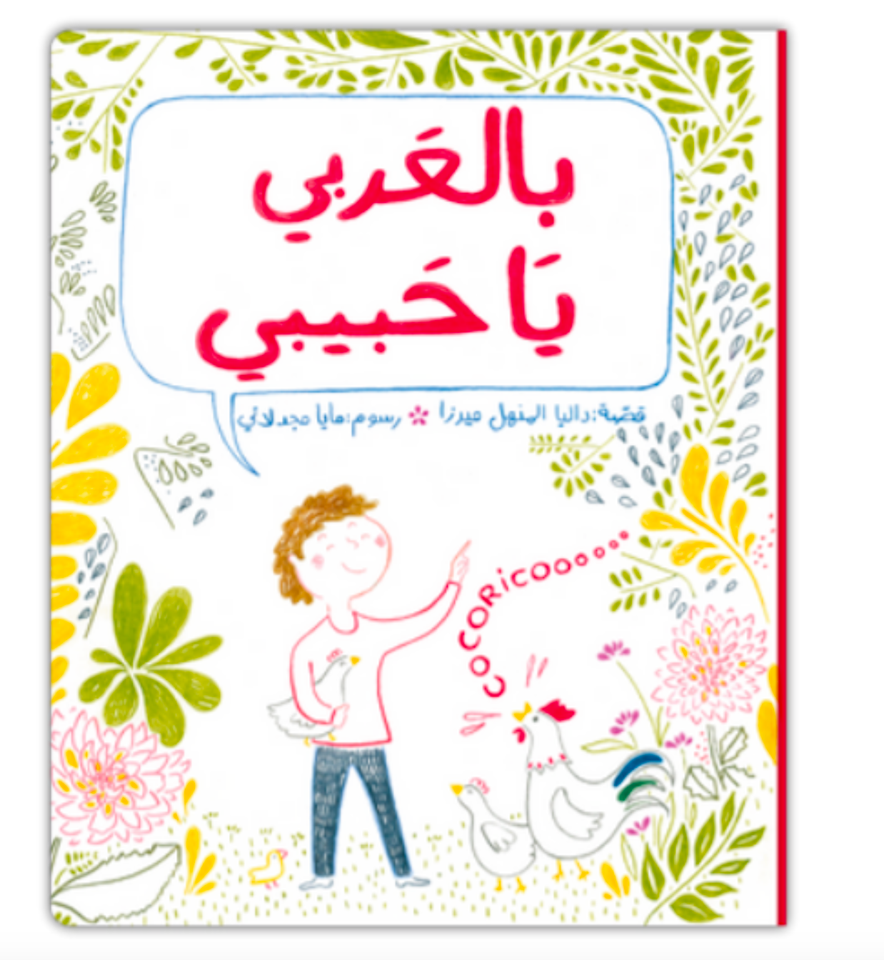 Kalila Wa Dimna بالعربي يا حبيبي Kalila Wa Dimna بالعربي يا حبيبي