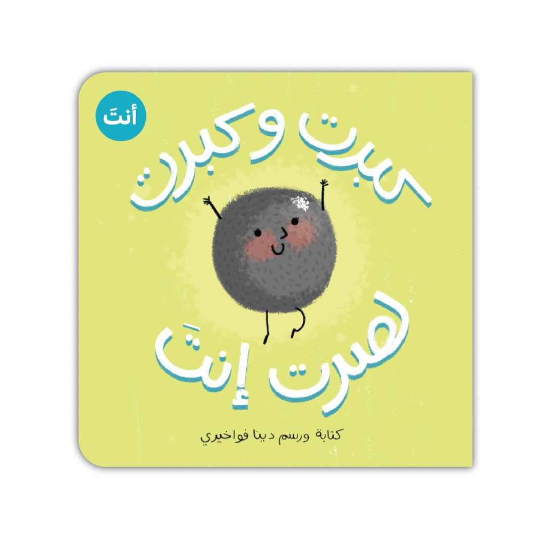 Kalila Wa Dimna كبرت وكبرت لصرت أنتَ كتكوت | Boy Kalila Wa Dimna كبرت وكبرت لصرت أنتَ كتكوت | Boy