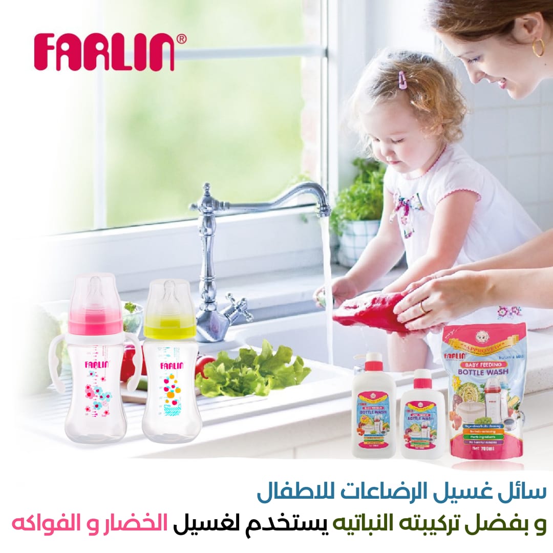 Farlin - Natural Baby Bottle Wash Set 2+ 1 | 700ml | Liquid Farlin - Natural Baby Bottle Wash Set 2+ 1 | 700ml | Liquid