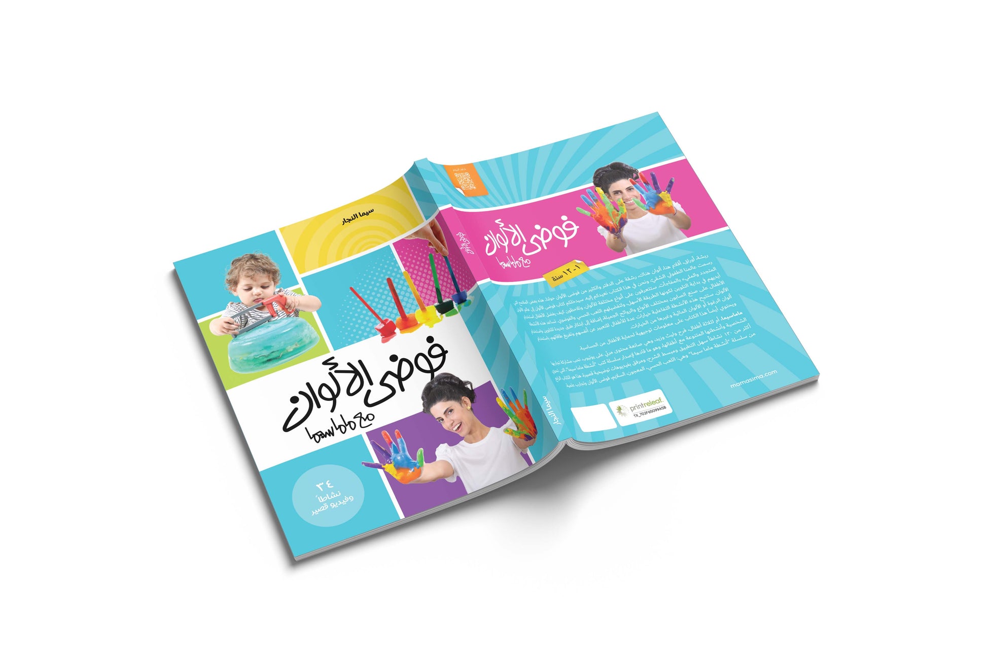Mama Sima أنشطة ماماسيما - فوضى الألوان Mama Sima أنشطة ماماسيما - فوضى الألوان