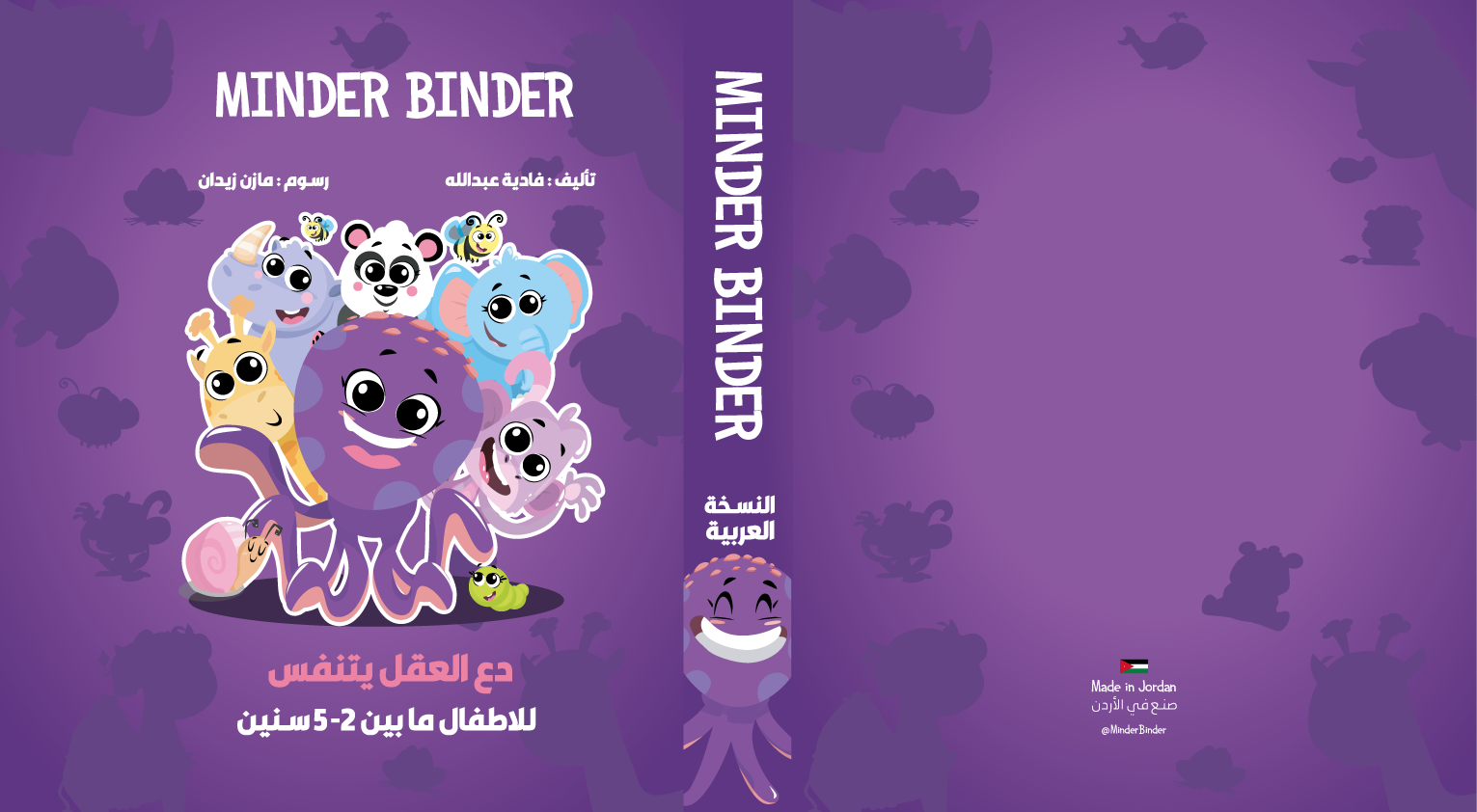 Minder Binder | Arabic - BambiniJO | Buy Online | Jordan
