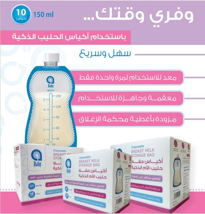 aBaby - Smart Disposable Milk Storage Bags with Lid - Box of 10 Bags - BambiniJO | Buy Online | Jordan