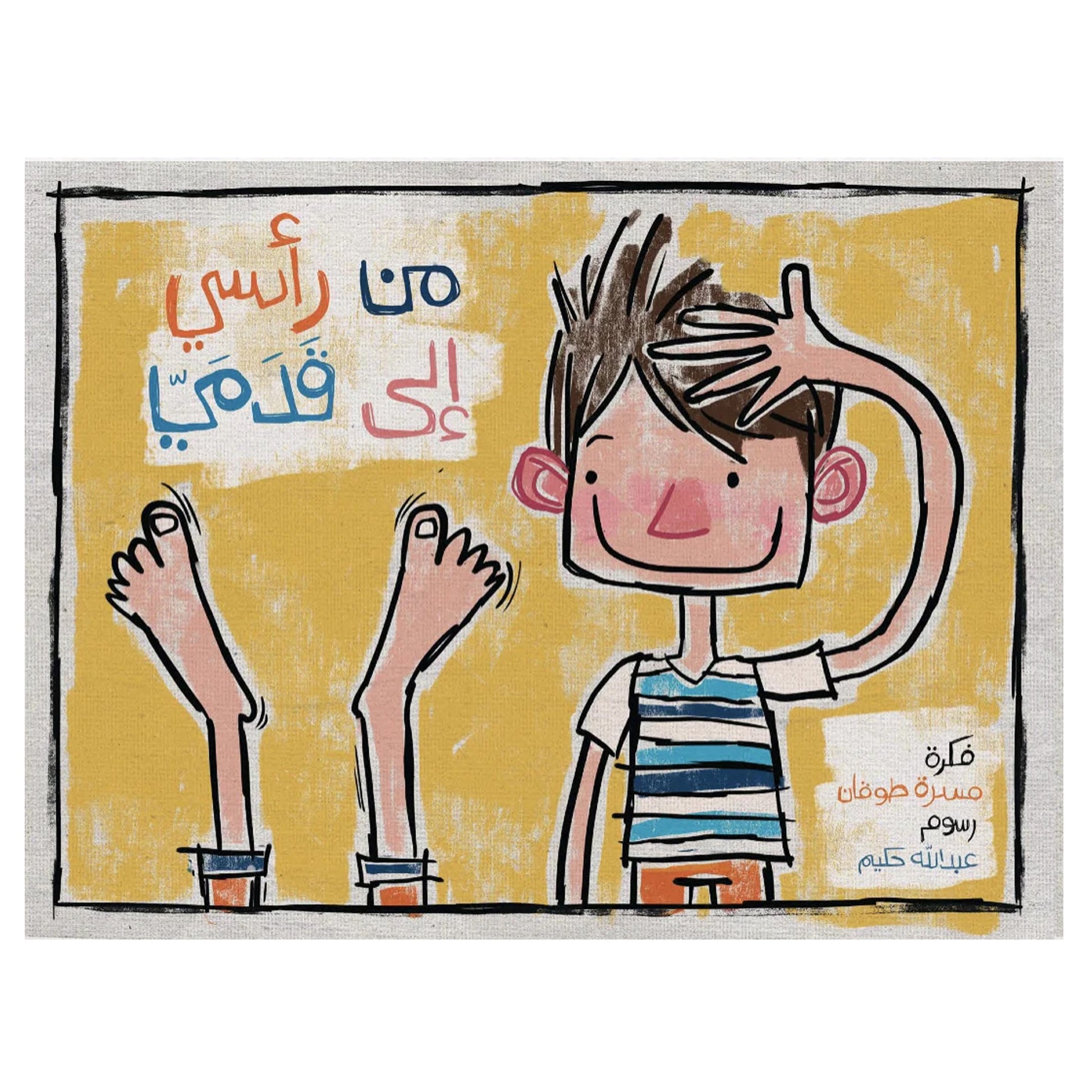 Kalila Wa Dimna من رأسي الى قدمي Kalila Wa Dimna من رأسي الى قدمي